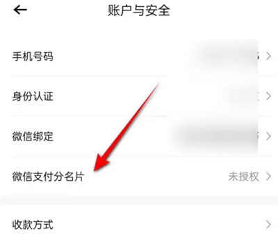 轉轉如何展示微信支付分