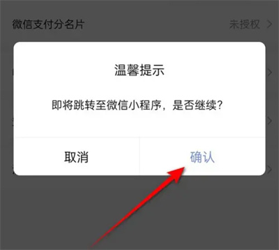 轉轉如何展示微信支付分