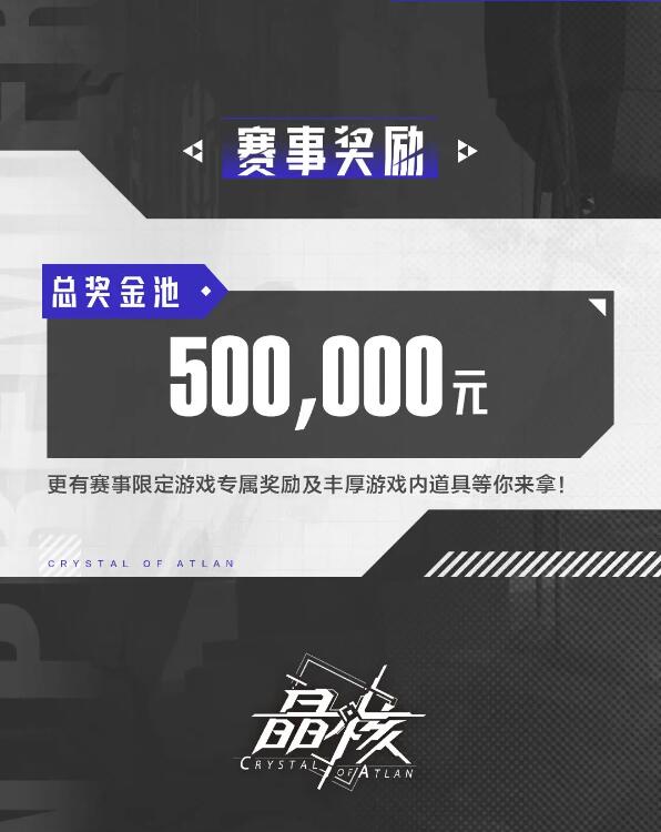 晶核职业联赛S2：全新赛季3月1日正式开启！