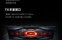 小米 Redmi G Pro 2024 游戏本更多配置公布：2.5K 240Hz 屏幕，2.5G 独立网口