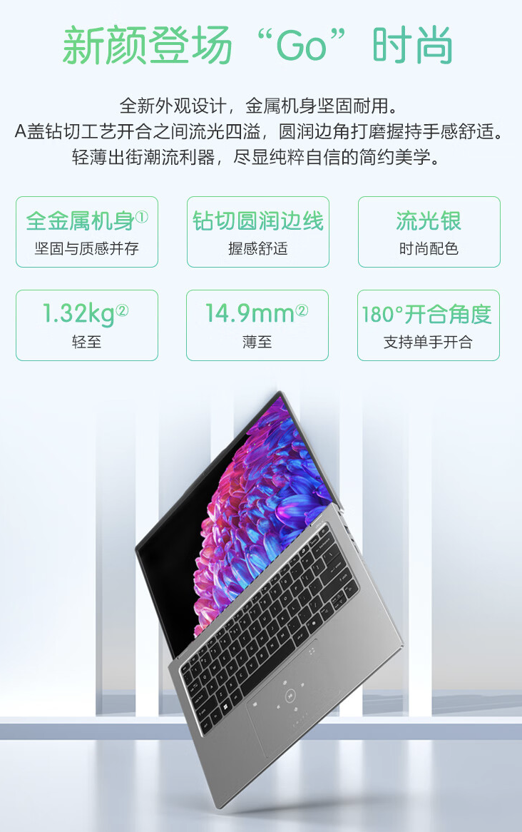 宏碁非凡 Go 轻薄本上架：14 英寸 2.8K OLED、Ultra5/7 双版本，4999 元起
