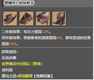 《崩坏：星穹铁道》青雀遗器及词条搭配推荐