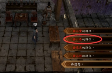 古龙风云录金家祠堂怎么过