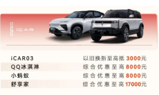 奇瑞集团推出百亿补贴活动,四大品牌车型置换补贴高达4万元