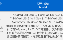 联想 ThinkPad L13 Gen 5 笔记本通过 3C 认证，可选 45W / 65W 电源适配器