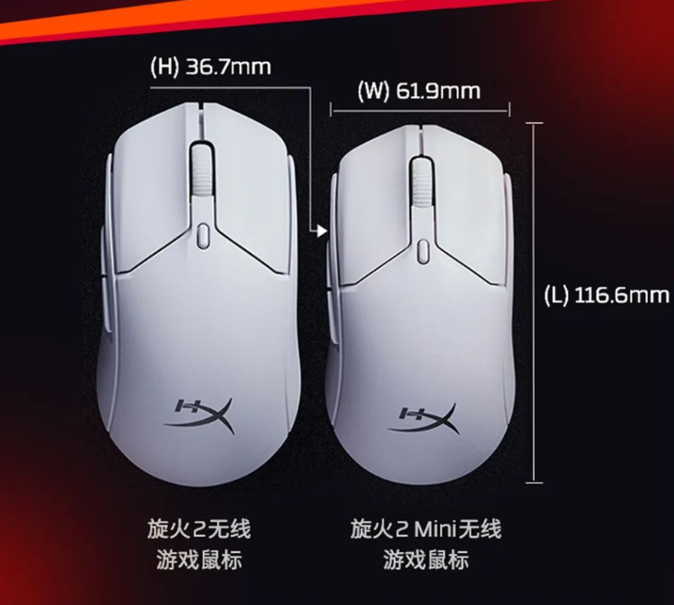 HyperX 旋火 2 Mini 无线游戏鼠标发布:配置不变缩小尺寸,首发价 599 元