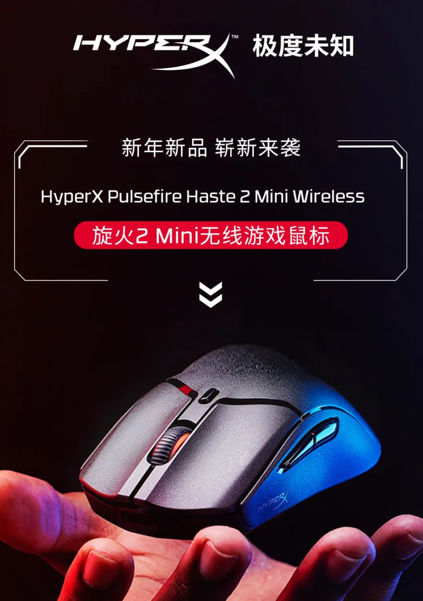 HyperX 旋火 2 Mini 无线游戏鼠标发布:配置不变缩小尺寸,首发价 599 元