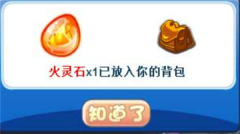 《洛克王国》火灵石怎么得