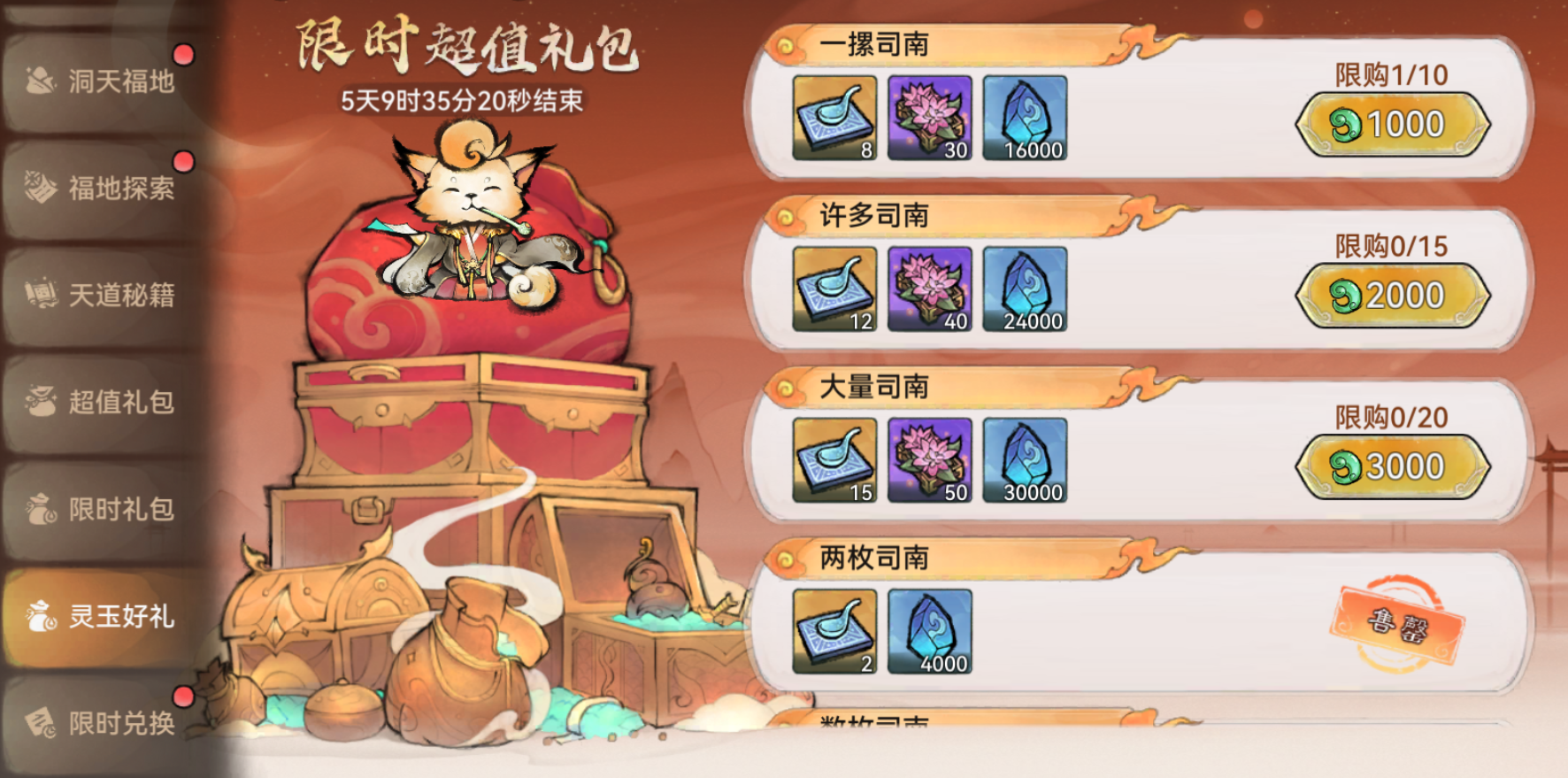 《最强祖师》九纹道丹炼制秘诀一览