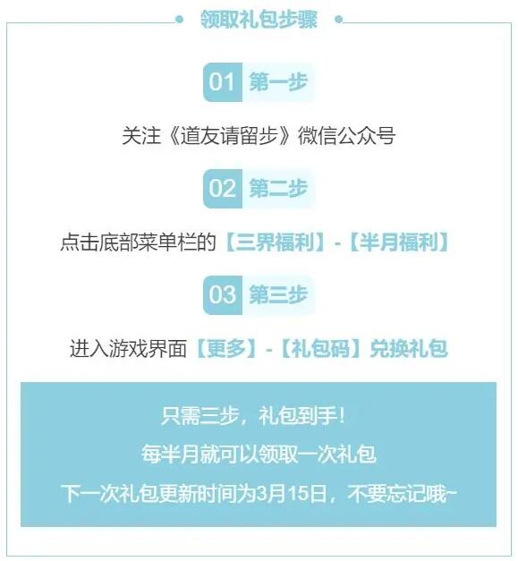 道友请留步半月礼包：掐指一算，今日道友宜领福利！