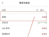 猫耳FM如何绑定邮箱账号