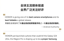 5年唯一获奖中国科技企业！荣耀获MWC 2024最佳产品大奖