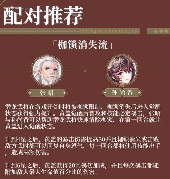 《三国云梦录》阵容搭配一览