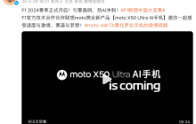 摩托罗拉 moto X50 Ultra AI 手机预热，采用素皮后盖