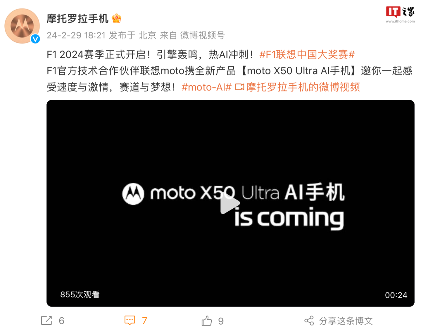 摩托罗拉 moto X50 Ultra AI 手机预热,采用素皮后盖