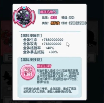 《疯狂像素城》疯狂机枪人技能介绍一览