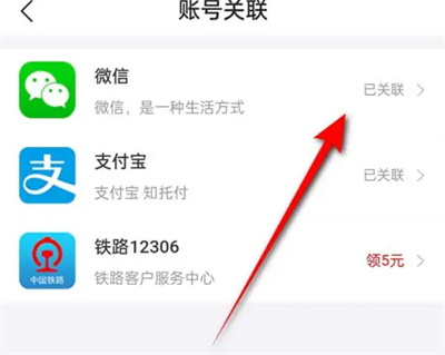 去哪儿旅行如何关联微信