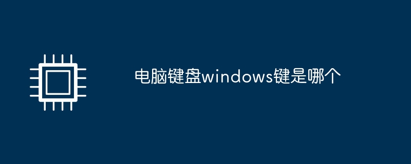 What is the windows key on the computer keyboard?
