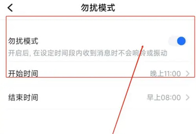 TT语音如何开启勿扰模式