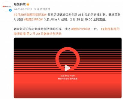  停止传统智能手机新项目！魅族 21Pro= 首款 AI 终端 