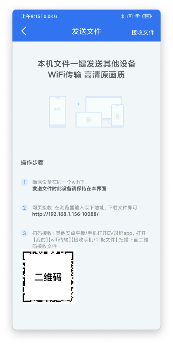 电脑接收手机视频如何保证画质_平板无损下载手机录屏文件方法
