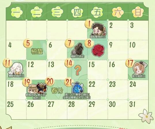 第五人格3月日历请查收：一起迎春来！