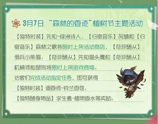 第五人格3月日历请查收：一起迎春来！