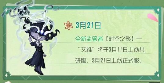 第五人格3月日历请查收：一起迎春来！