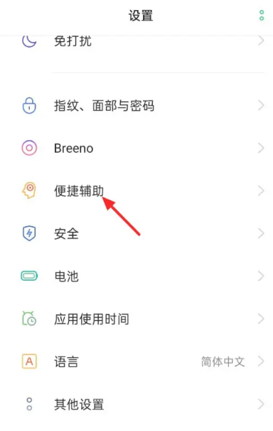 How to set the return button on the screen of Oppo mobile phone