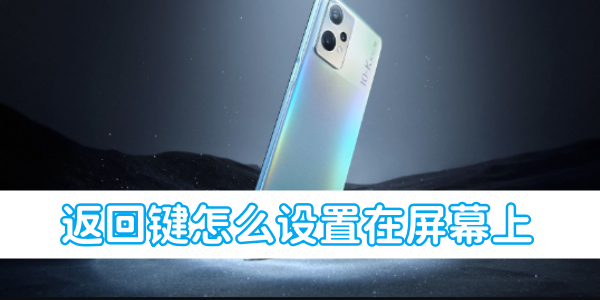 How to set the return button on the screen of Oppo mobile phone