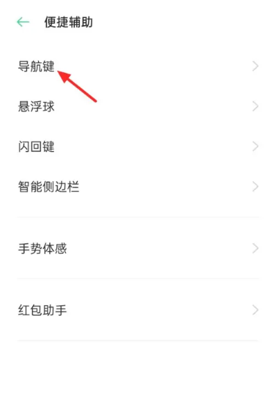 How to set the return button on the screen of Oppo mobile phone