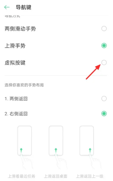 How to set the return button on the screen of Oppo mobile phone