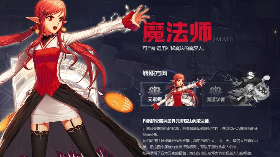 《DNF手游》元素师攻略