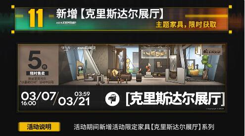 明日方舟3月7日更新：SideStory水晶箭行动