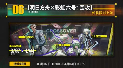 明日方舟3月7日更新：SideStory水晶箭行动