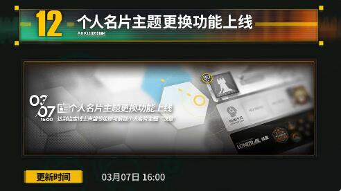 明日方舟3月7日更新：SideStory水晶箭行动