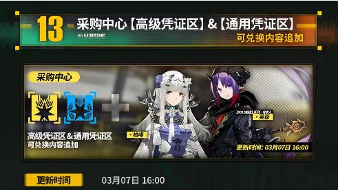 明日方舟3月7日更新：SideStory水晶箭行动