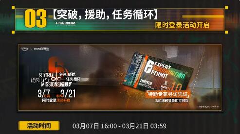 明日方舟3月7日更新：SideStory水晶箭行动