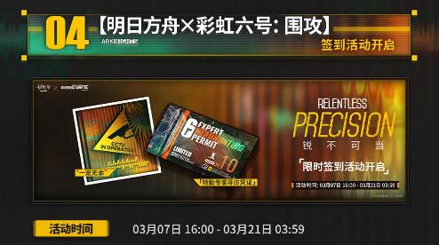 明日方舟3月7日更新：SideStory水晶箭行动