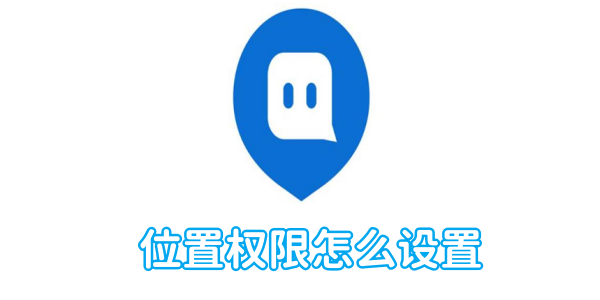 陌陌app位置权限怎么设置