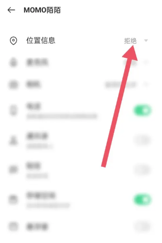 陌陌app位置权限怎么设置