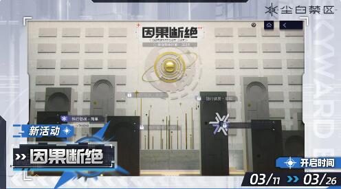 尘白禁区1.6尽灼天幕3月7日更新：橙色品质角色伊切尔上线