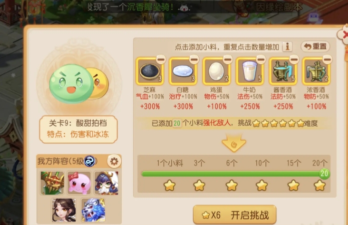 《梦幻西游手游》七彩元宵赏关卡9酸甜拍档攻略一览