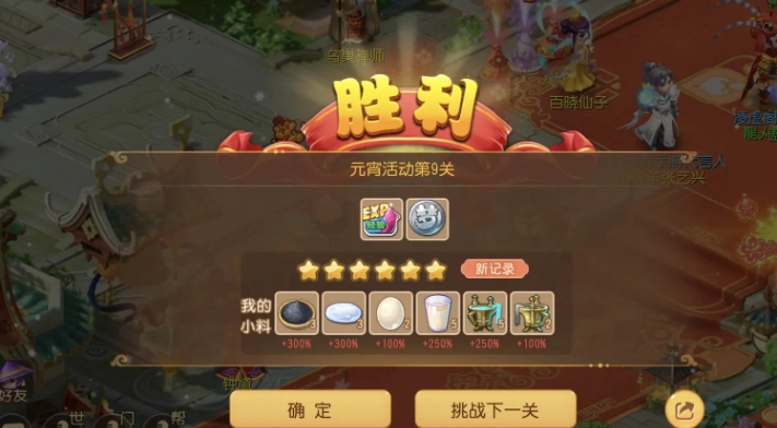 《梦幻西游手游》七彩元宵赏关卡9酸甜拍档攻略一览