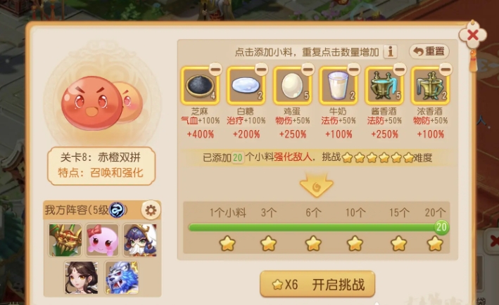 《梦幻西游手游》七彩元宵赏关卡8赤橙双拼攻略一览