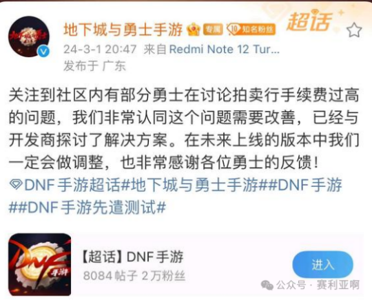 DNF手游拍卖行太离谱，高达50%手续费，官方紧急回应并许下承诺
