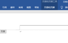word页眉横线怎么去掉,word页眉横线去掉的方法