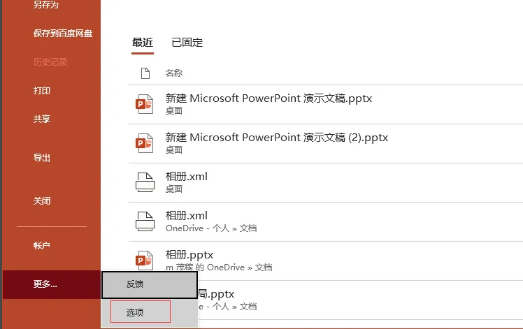 PowerPoint在哪設定開發工具-PowerPoint設定開發工具的方法