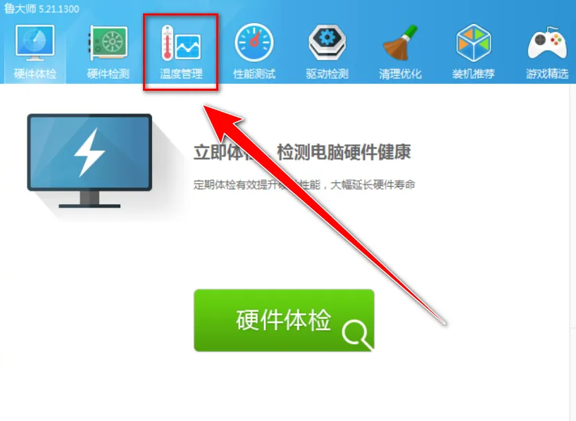 鲁大师怎么进行温度压力测试-鲁大师进行温度压力测试的方法