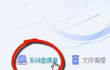 腾讯电脑管家系统如何优化-腾讯电脑管家系统优化的方法